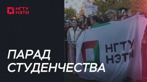 Парад студенчества 2025
