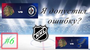 NHL 24 Карьера за игрока | Путь к легенде | Сезон 1| Серия 6 | Я допустил ошибку?