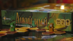 Краткое промовидео игры ДИКИЙ УЛЕЙ от Эврикус