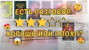#2 Есть разговор: мои книжные 3 🤨 Сомнительно, но окей