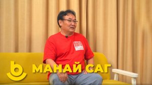 Манай саг. Бүхэоросой мүрысөөн