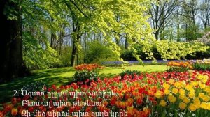 Էլմ.-511 ,,ՕՐԵՐՍ ԱՐԵՎՈՏ ՊԻՏ ԸԼԼԱՆ,, - նվագակցում է Անահիտ Մելքումյանը