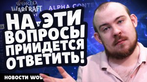 НА ЭТИ ВОПРОСЫ ПРИЙДЕТСЯ ОТВЕТИТЬ! НОВОСТИ ВОВ 11.2 - 11.2.5 WORLD OF WARCRAFT WOW! WOW MIDNIGHT