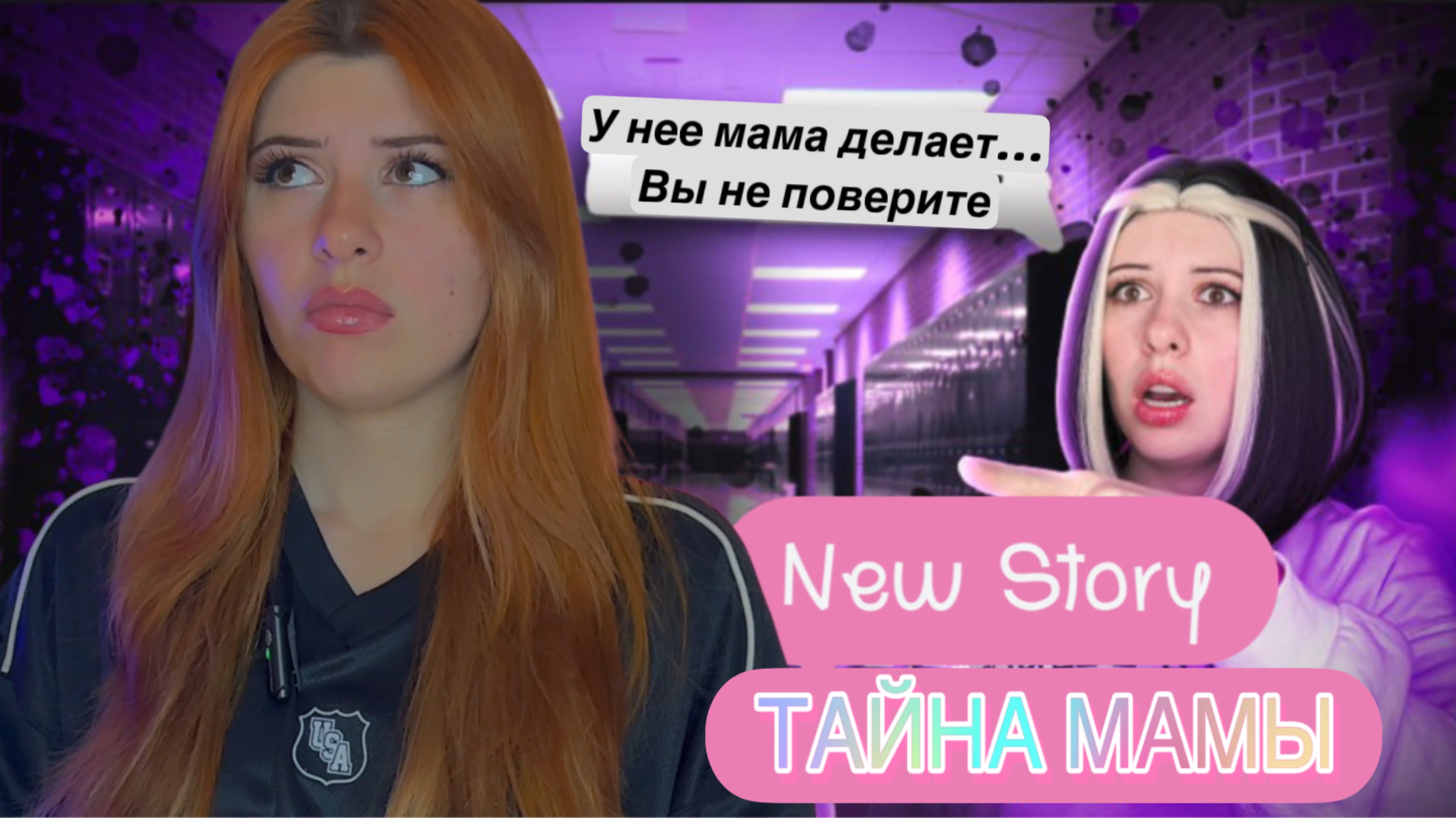 Тайна мамы
