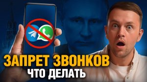 ПРОВАЛ РКН! Почему WhatsApp решили ПОКА не блокировать? И как подготовиться?
