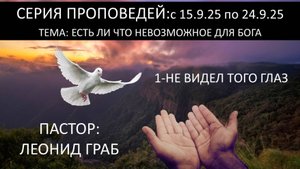 1-НЕ ВИДЕЛ ТОГО ГЛАЗ