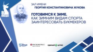 Готовимся к зиме. Как зимним видам спорта заинтересовать букмекеров