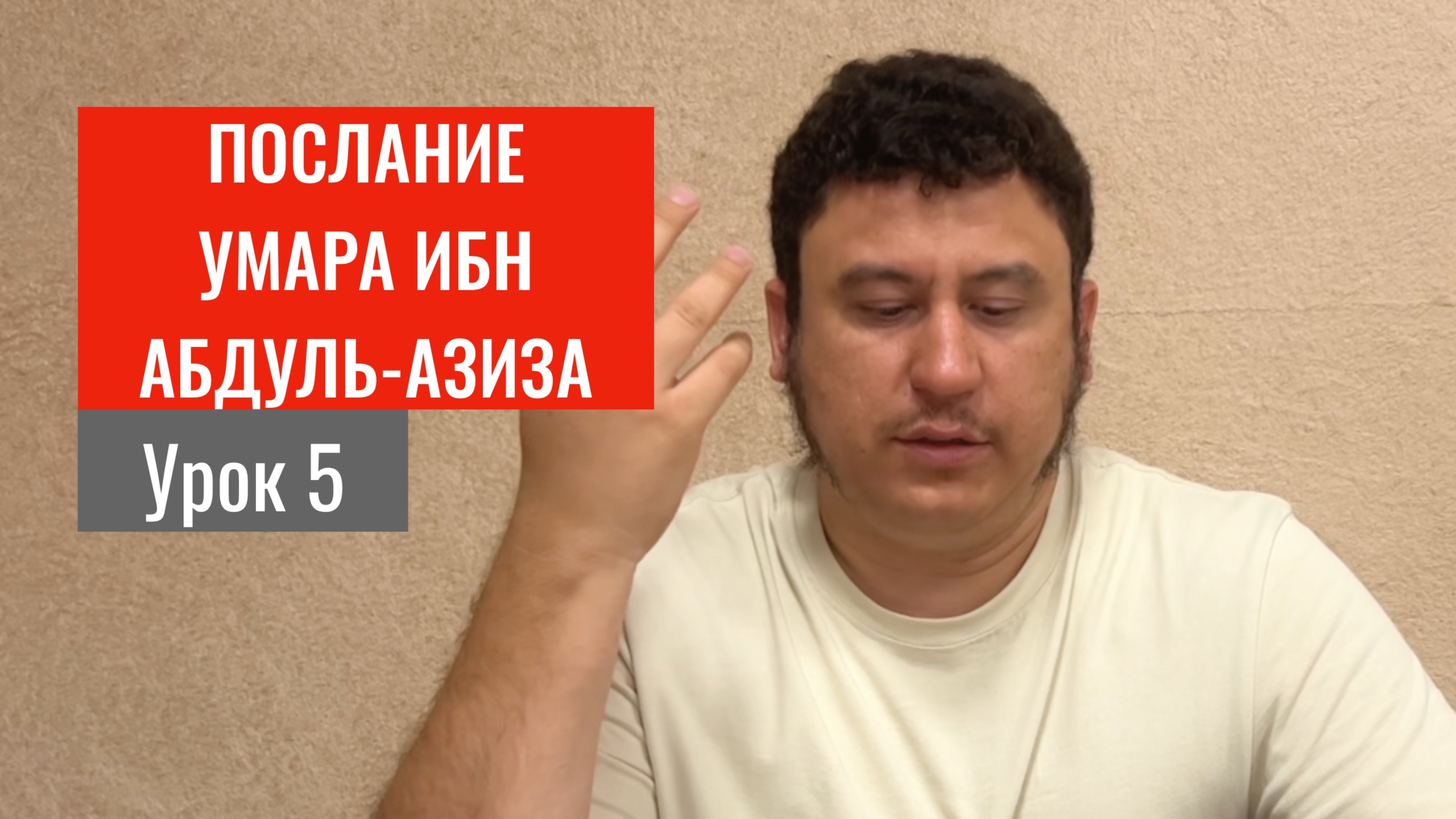 5. Вопросы, связанные с предопределением | Ильшат абу Сальман #ислам #коран #сунна #убеждения #намаз