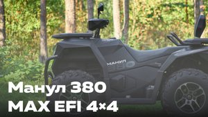 РУСКВАДРО Манул 380 — самый доступный полный привод с лебёдкой и EPS! Обзор от Review Machines