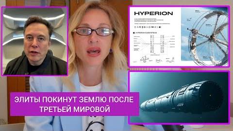 ⚡ ЭЛИТЫ готовятся ПОКИНУТЬ землю на ОГРОМНЫХ кораблях ...