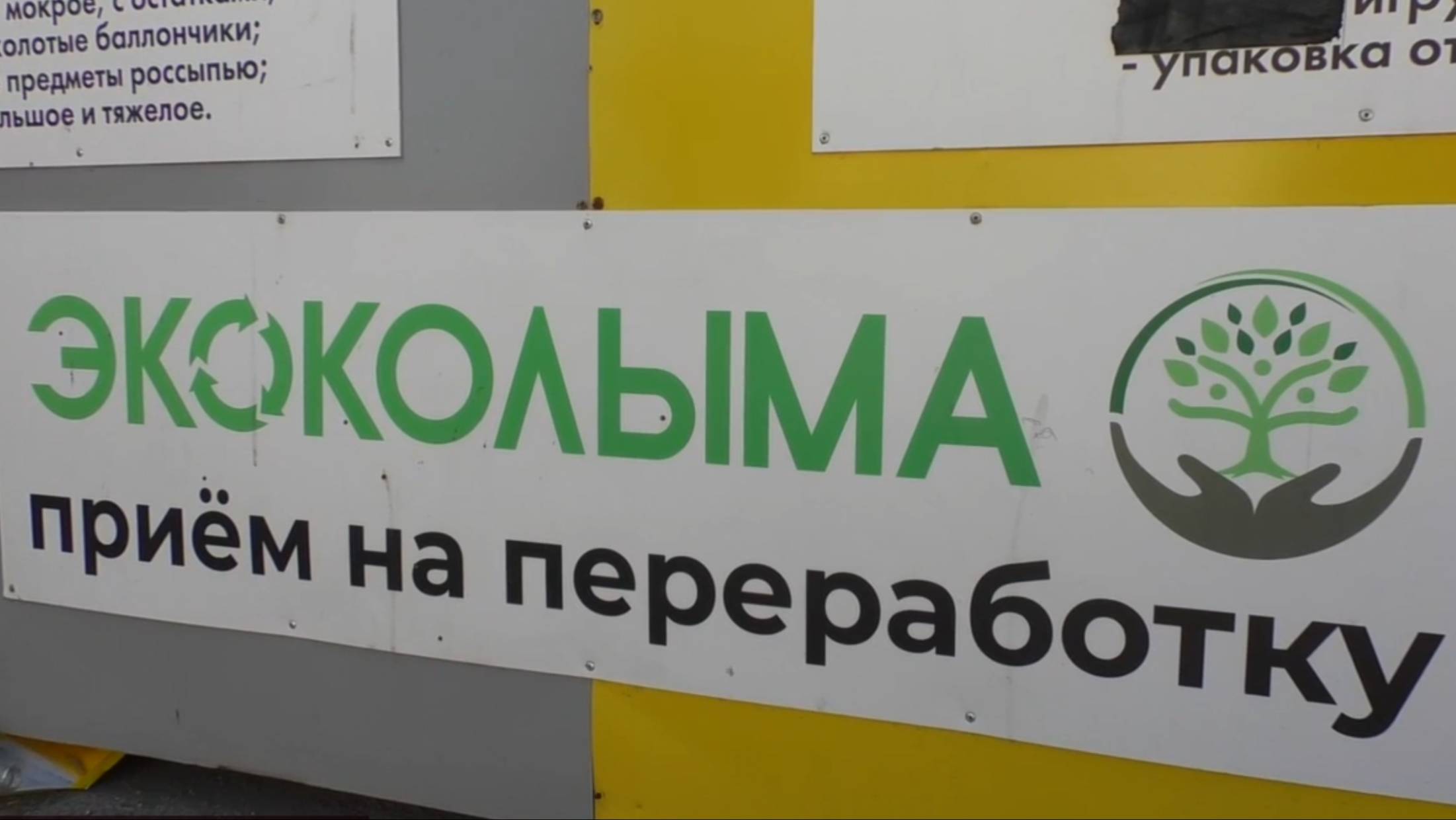 120 тонн вторсырья собрала Магаданская некоммерческая организация «ЭкоКолыма» за 5 лет