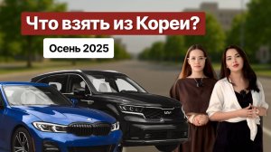 Седан, кроссовер, минивэн из Кореи — сравнение и особенности!