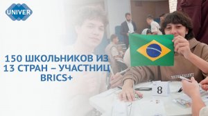 ОЛИМПИАДА ДЛЯ ШКОЛЬНИКОВ СТРАН BRICS+ ПРОШЛА В КФУ