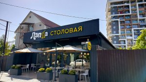 Столовая Лапша Дагомыс 2025 год