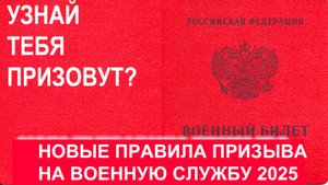 Новые Правила Призыва в Армию