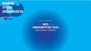 Заседание Оренбургского регионального отделения «Общество офтальмологов России»