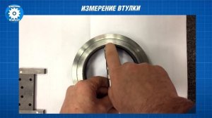 КАК ИЗМЕРЯТЬ МИКРОМЕТРИЧЕСКИМ НУТРОМЕРОМ.