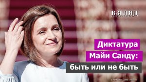 Исторический выбор молдаван. Все против Санду. Разведка России предупреждает
