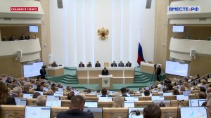 Итоги 596 заседания Совета Федерации. Сказано в Сенате