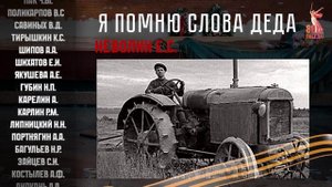 Я помню слова деда! Письма солдат о своих предках.  Письмо 18. Неволин.