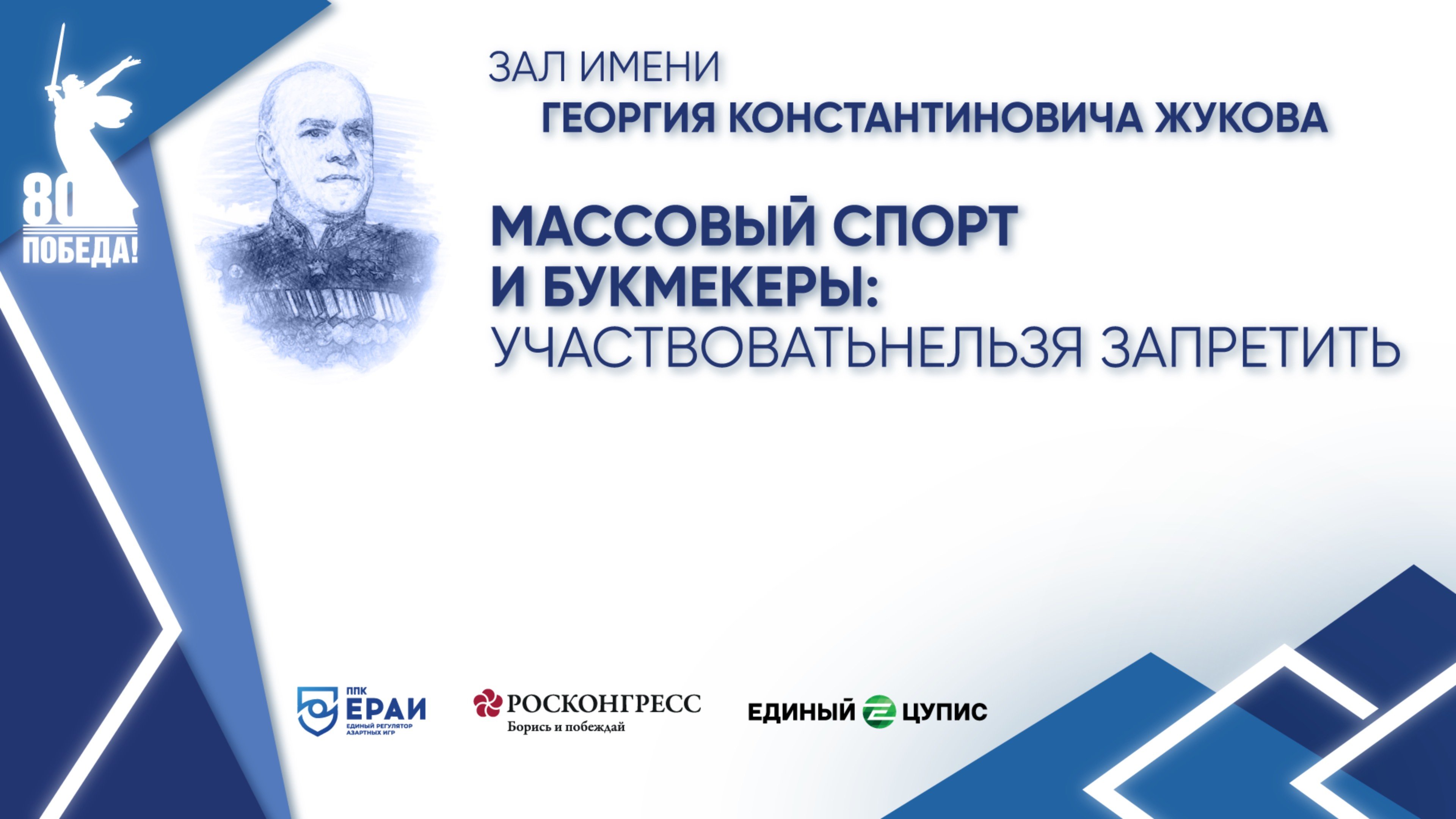 Массовый спорт и букмекеры: участвовать нельзя запретить