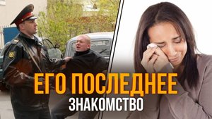 Знакомство с девушкой в сложной ситуации. ТАКОГО ОН НЕ ОЖИДАЛ..