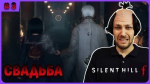 Свадьба и босс Ринко 😈 Silent Hill f стрим 3