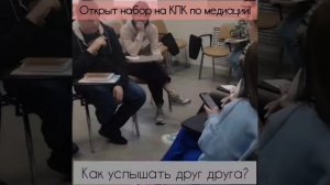 Обучение по  ДПП ПК «Формирование службы медиации в образовательной организации» ГАУ ДПО «СОИРО»