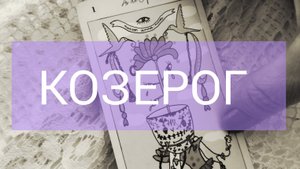 ОКТЯБРЬ прогноз на месяц