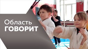 Область говорит №215 - 24.09.2025г