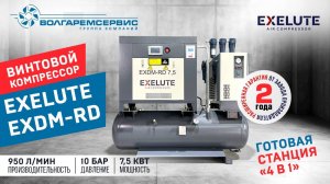 🔧 Винтовой компрессор Exelute 7,5 кВт с осушителем и ресивером | Обзор станции 4 в 1