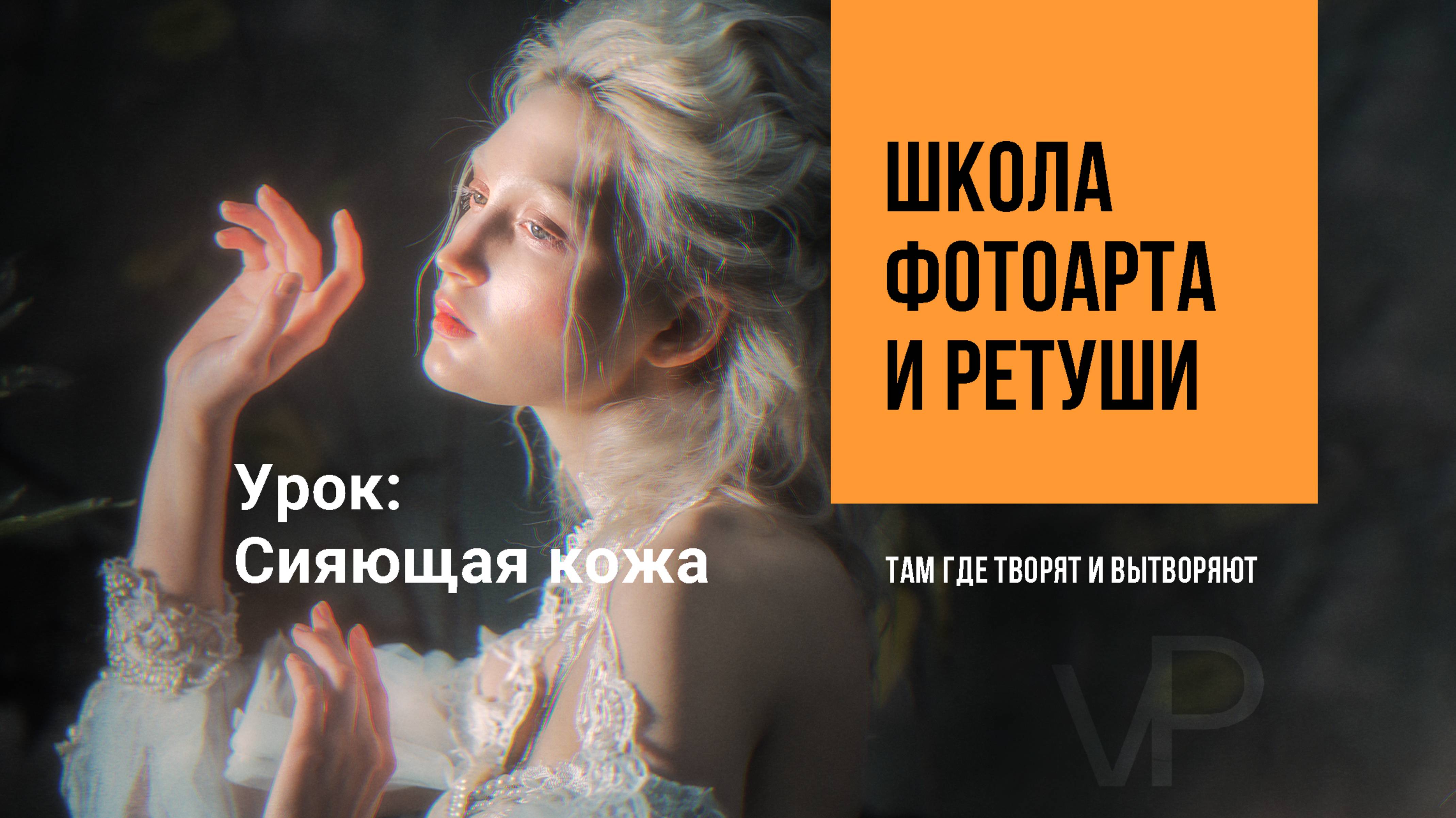 сияющая кожа