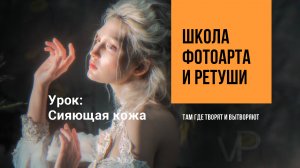 сияющая кожа