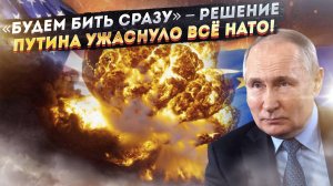 «Россия готова к главному удару» – Путин послал испепеляющий «сигнал» Трампу!