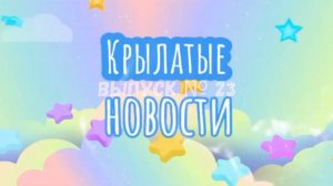 Специальный выпуск новостей ко Дню дошкольного работника  Сентябрь 2025