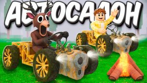 Я построил АВТОПАРК в 99 ночей в лесу Roblox! 😱