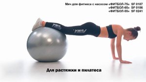 Мяч для фитнеса «ФИТБОЛ-75» с насосом Bradex SF 0186 SF 0187 SF 0241