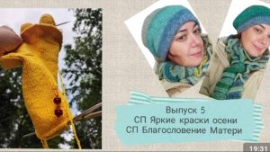 Вступаю в СП БЛАГОСЛОВЕНИЕ МАТЕРИ/Отчёт СП ЯРКИЕ КРАСКИ ОСЕНИ