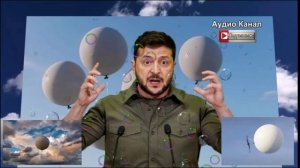 «Пороха нет»:  зачем Зеленский устраивает показательные атаки воздушными шарами на Россию