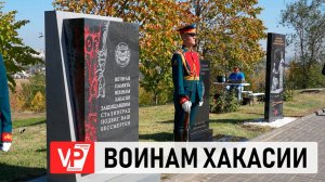 ПАМЯТНЫЙ ЗНАК ЗАЩИТНИКАМ СТАЛИНГРАДА ИЗ ХАКАСИИ ОТКРЫТ НА МАМАЕВОМ КУРГАНЕ