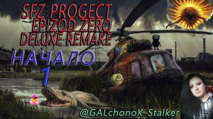 S.T.A.L.K.E.R. мод SFZ Project: Episode Zero. Deluxe Remake. #1☣️. Начало.