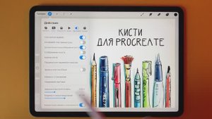 Обновление Procreate 2025