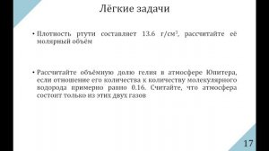 Общая и неорганическая химия. Занятие 2 (13.09.2025). Решение задач, газовые законы