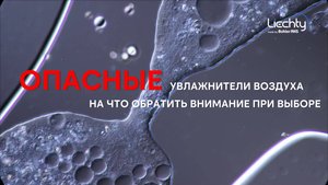 Опасные увлажнители воздуха: на что обратить внимание