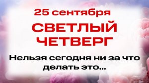 25 сентября — День Артамона-Змеевика и Отдание Рожд. Богородицы. Народные приметы