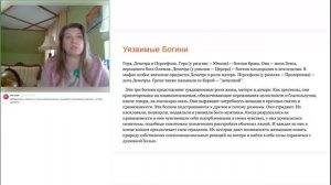 Богини внутри каждой женщины. Архетипы