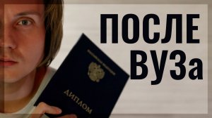 Почему студенты не находят работу после университета