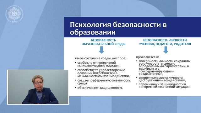 1 Доклад Баева И.А. - Базовые принципы психологической безопасности в образовательной среде смотреть онлайн