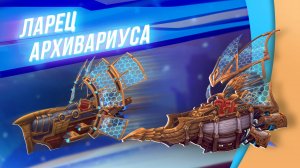 Аллоды Онлайн. Ларец Архивариуса. Март 2025