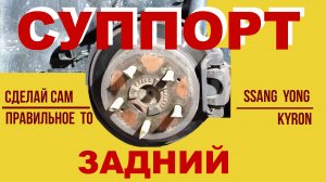 Заклинили колодки задних суппортов автомобиля Кайрон. Делаю обслуживание тормозов по полной.